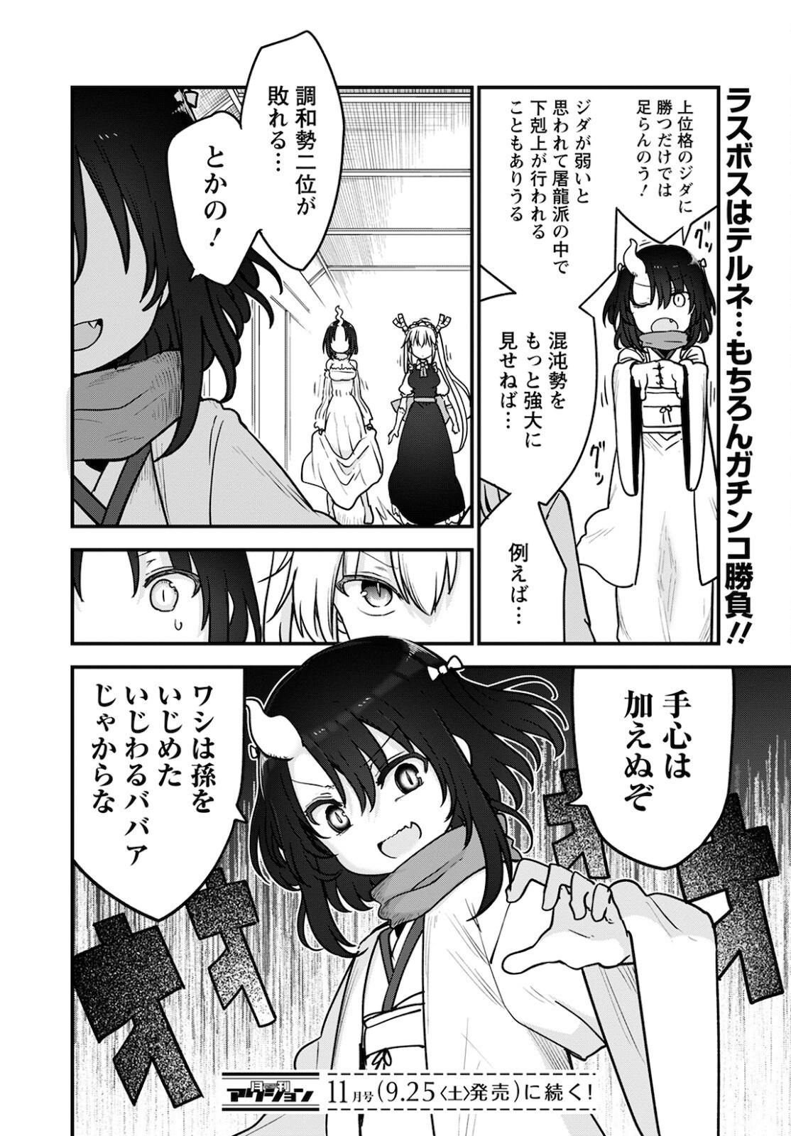 小林さんちのメイドラゴン Chap 111 - Next Chap 112
