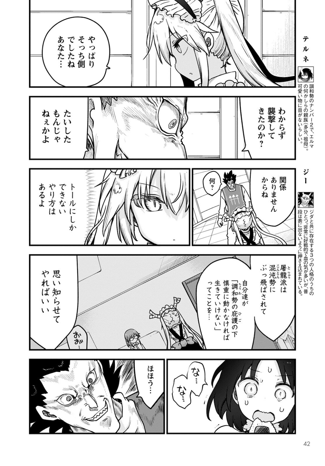 小林さんちのメイドラゴン Chap 111 - Next Chap 112