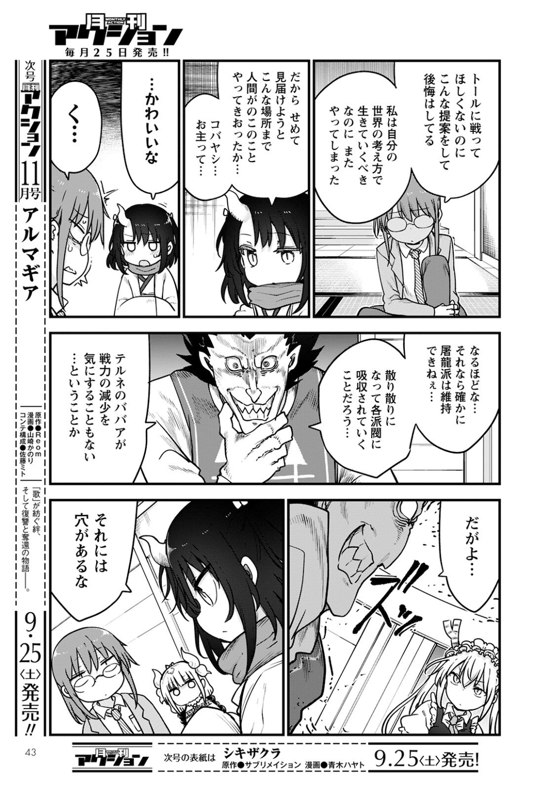 小林さんちのメイドラゴン Chap 111 - Next Chap 112