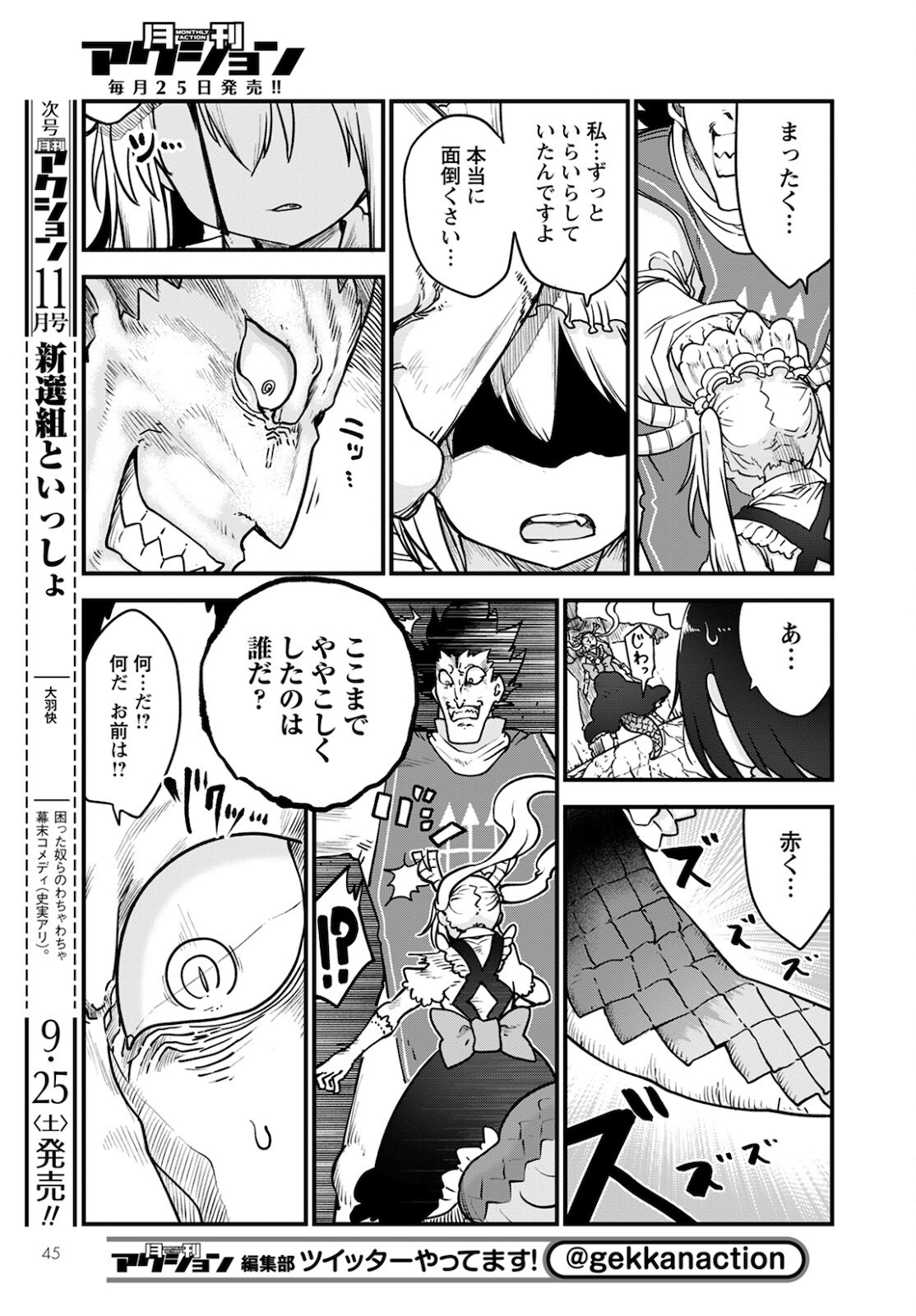小林さんちのメイドラゴン Chap 111 - Next Chap 112
