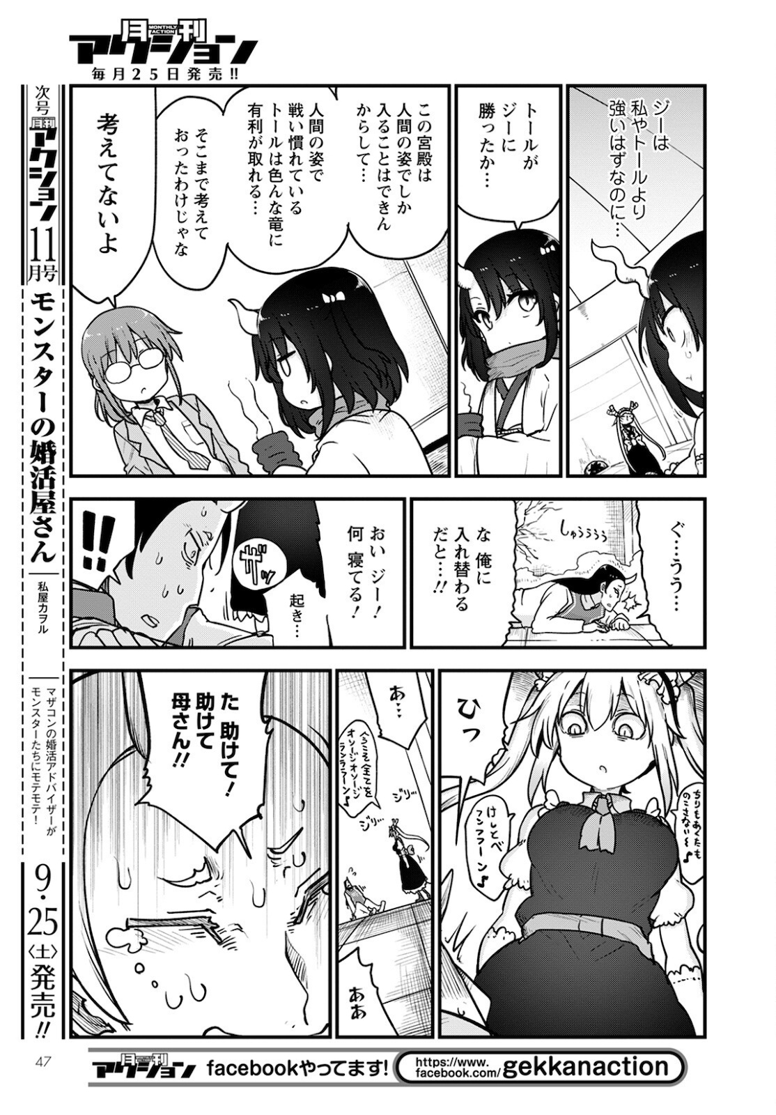 小林さんちのメイドラゴン Chap 111 - Next Chap 112