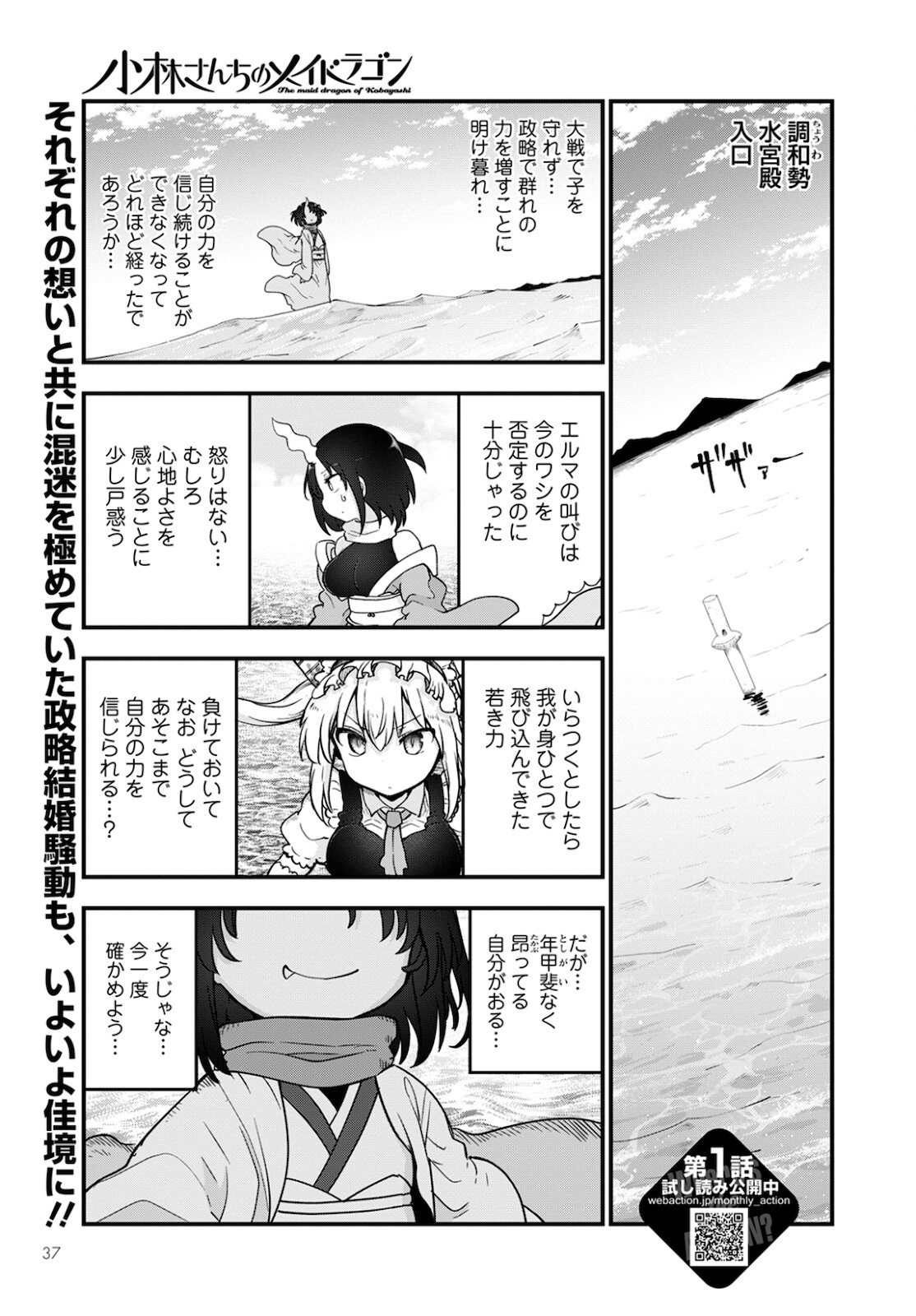 小林さんちのメイドラゴン Chap 112 - Next Chap 113