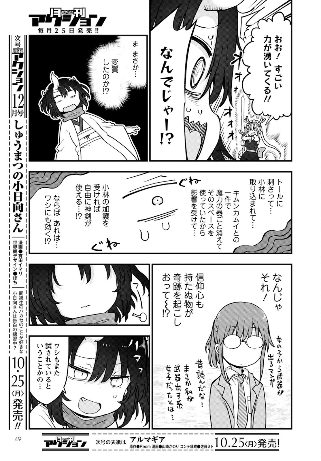 小林さんちのメイドラゴン Chap 112 - Next Chap 113