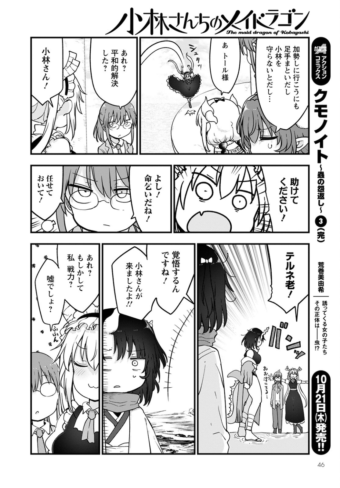小林さんちのメイドラゴン Chap 112 - Next Chap 113