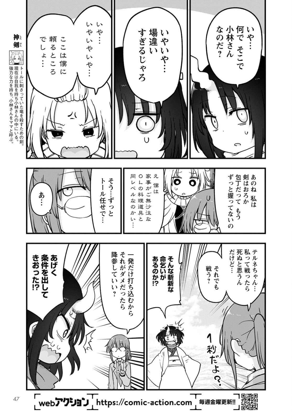 小林さんちのメイドラゴン Chap 112 - Next Chap 113