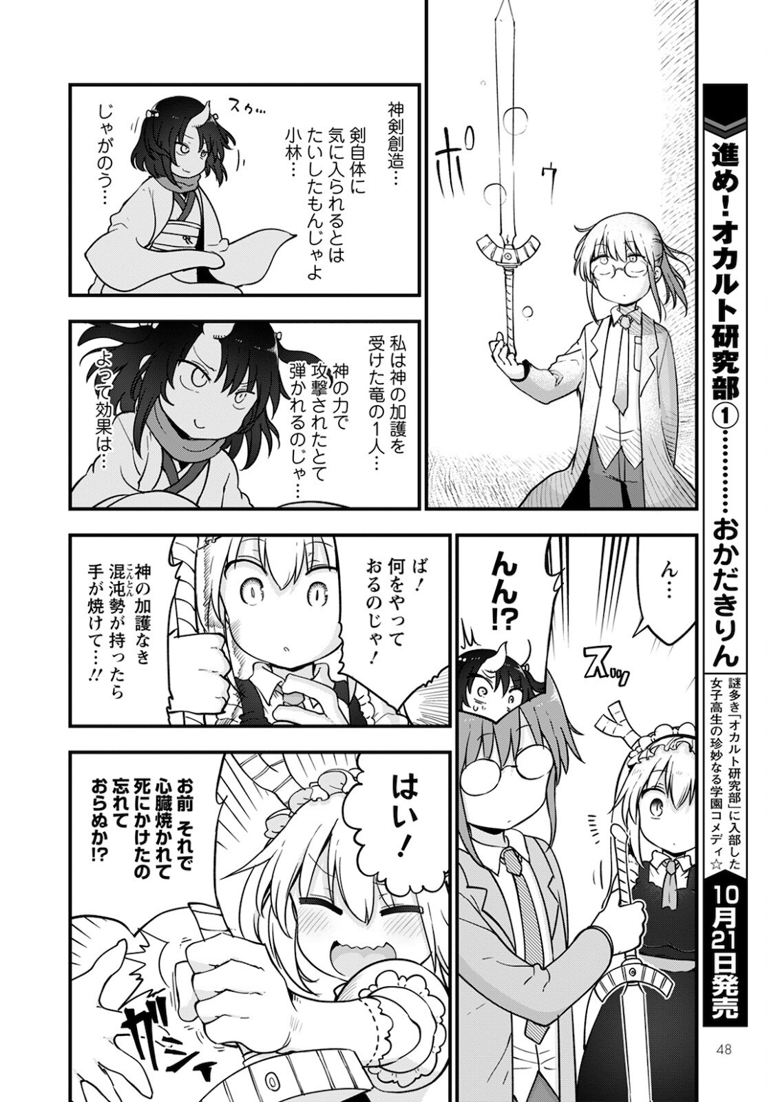 小林さんちのメイドラゴン Chap 112 - Next Chap 113