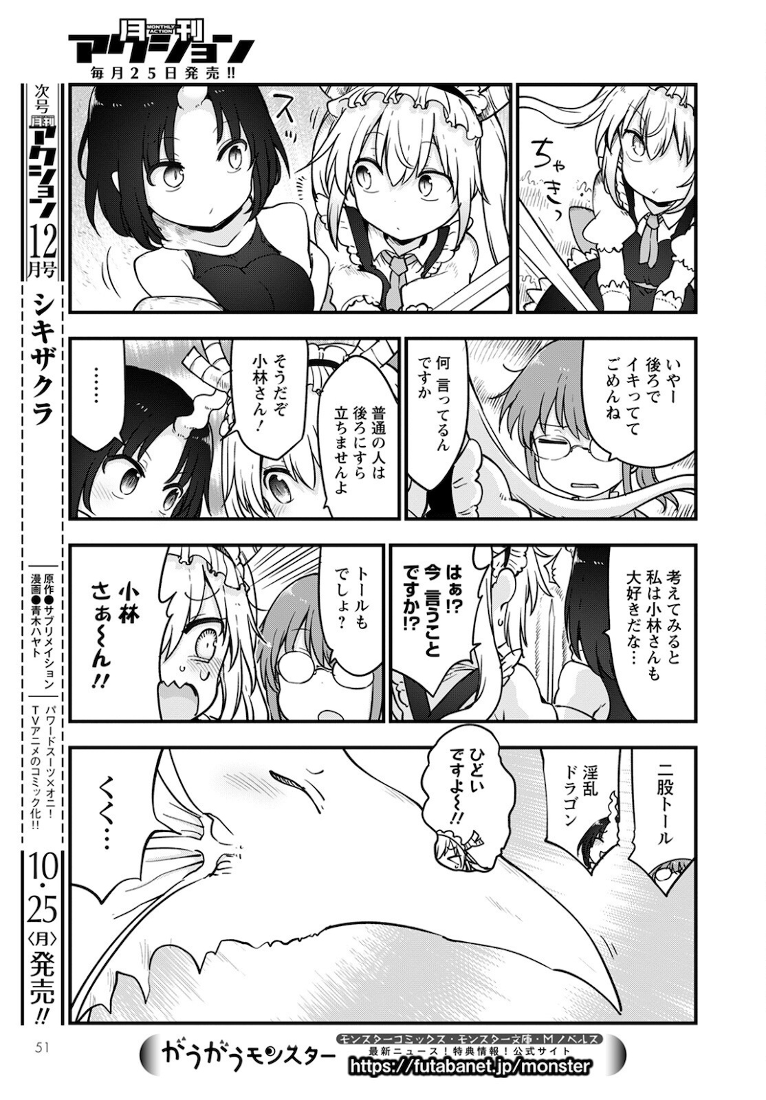 小林さんちのメイドラゴン Chap 112 - Next Chap 113
