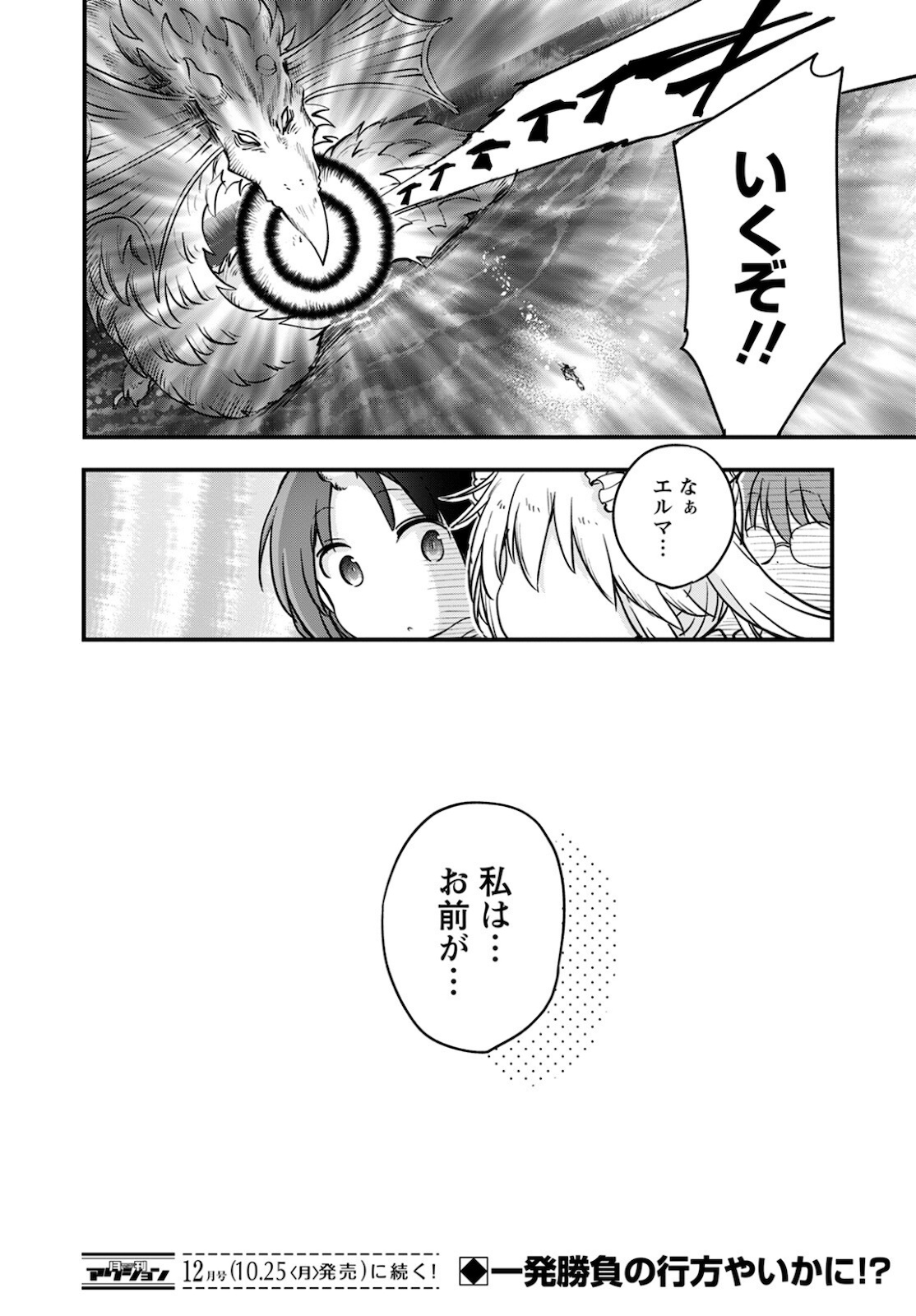 小林さんちのメイドラゴン Chap 112 - Next Chap 113
