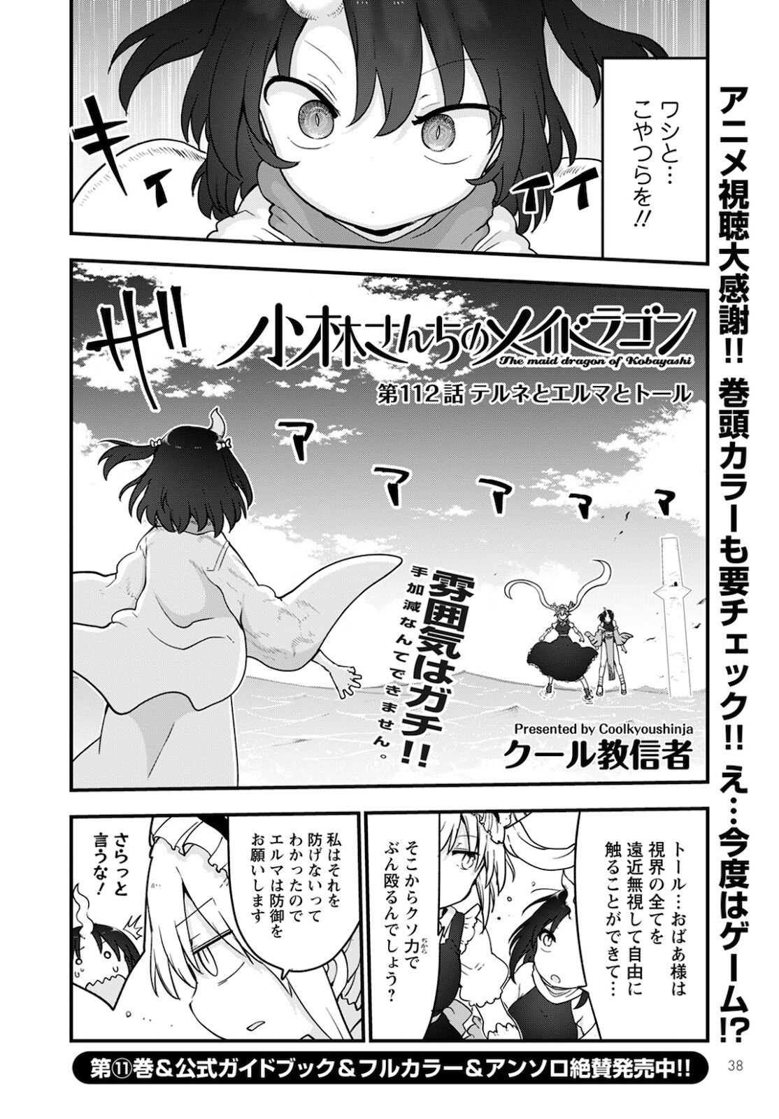 小林さんちのメイドラゴン Chap 112 - Next Chap 113