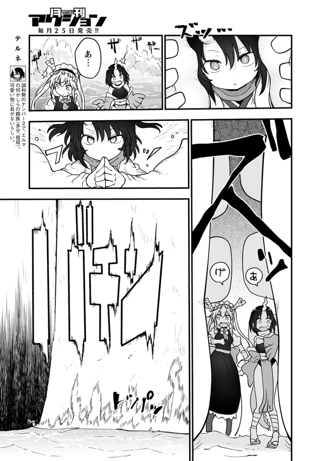 小林さんちのメイドラゴン Chap 112 - Next Chap 113