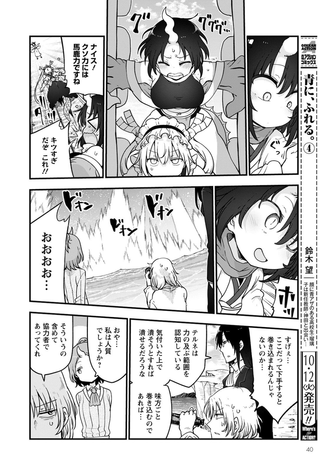 小林さんちのメイドラゴン Chap 112 - Next Chap 113