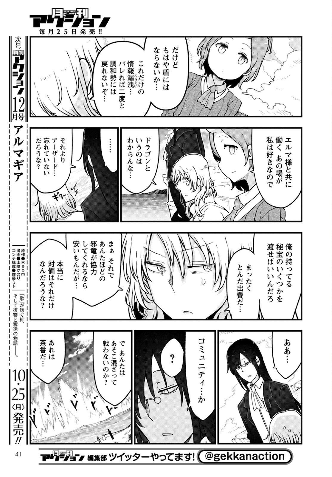 小林さんちのメイドラゴン Chap 112 - Next Chap 113