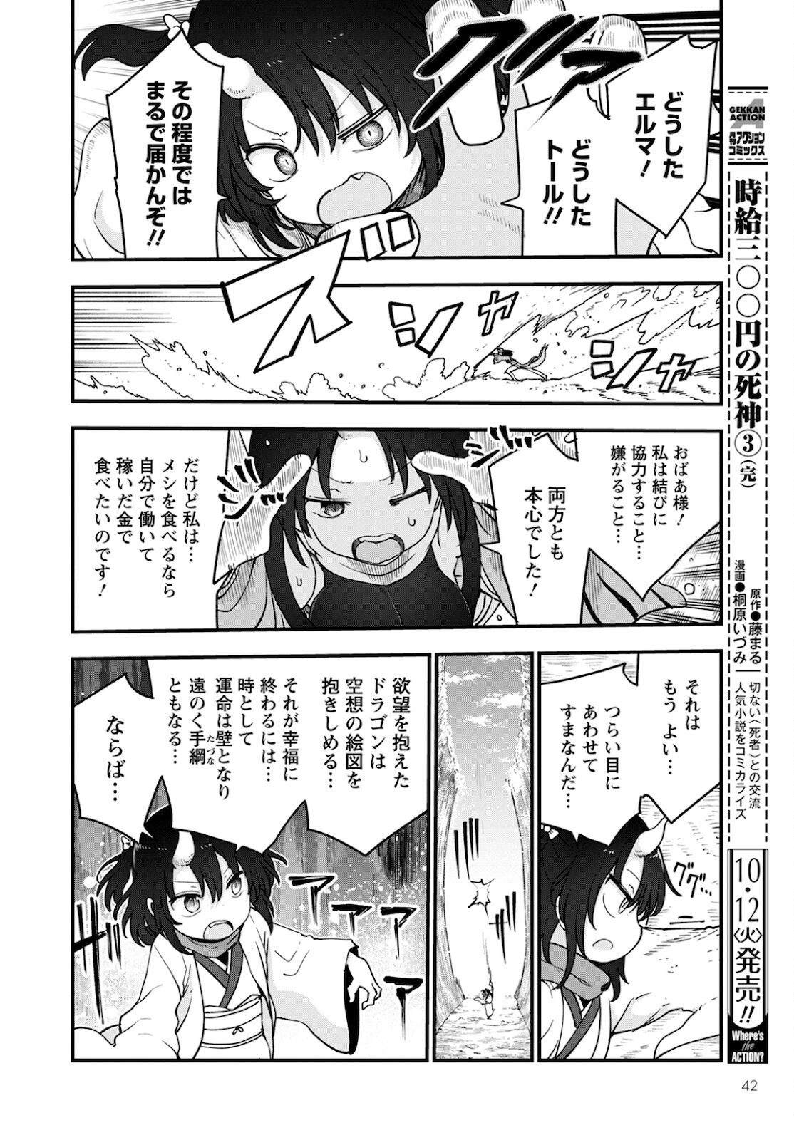 小林さんちのメイドラゴン Chap 112 - Next Chap 113