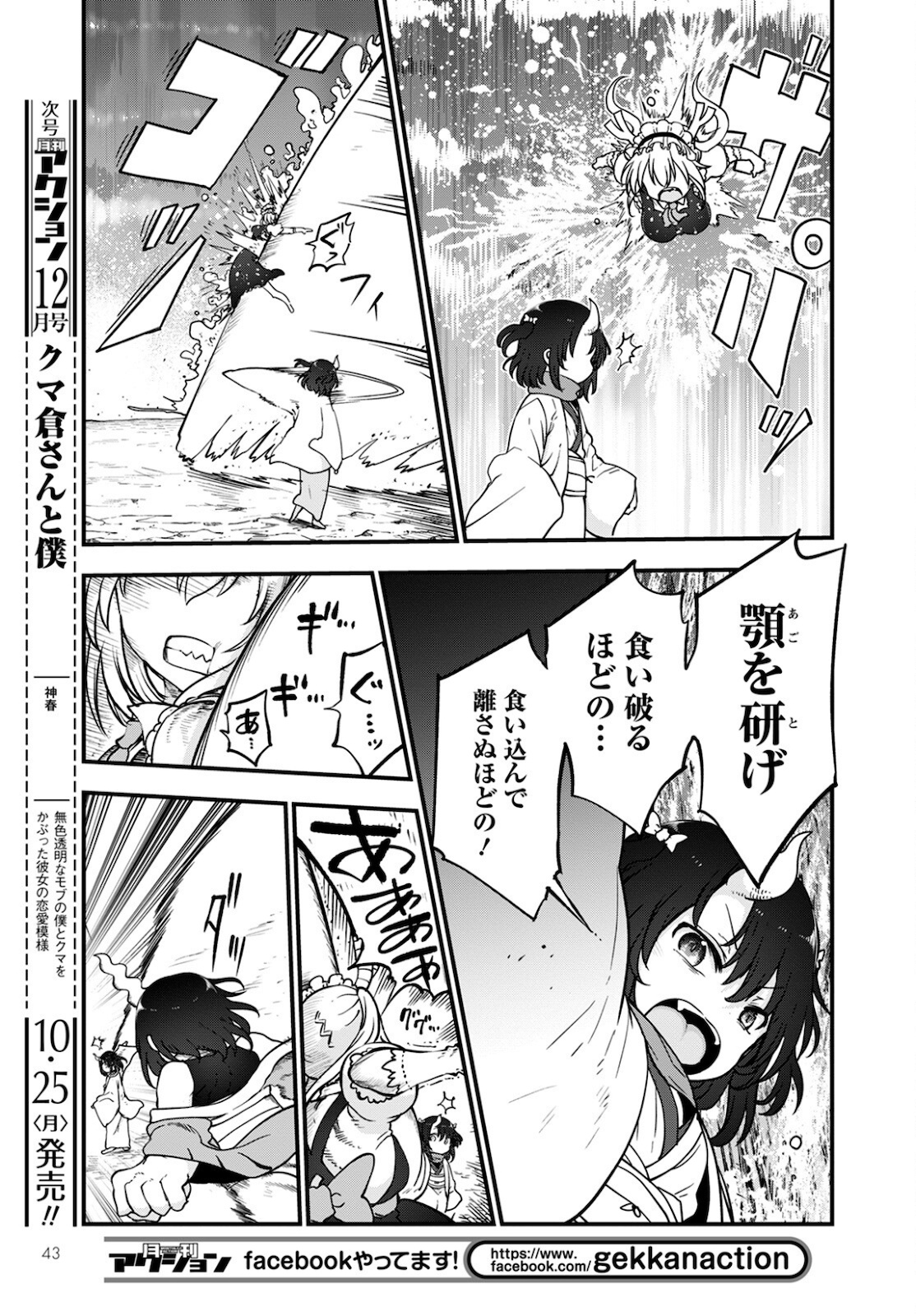 小林さんちのメイドラゴン Chap 112 - Next Chap 113