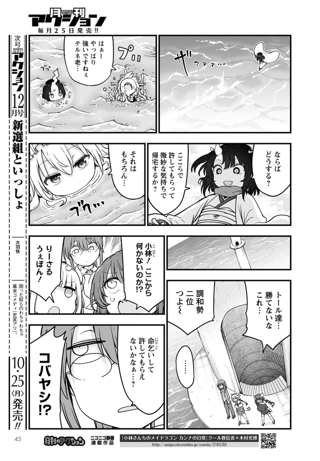小林さんちのメイドラゴン Chap 112 - Next Chap 113