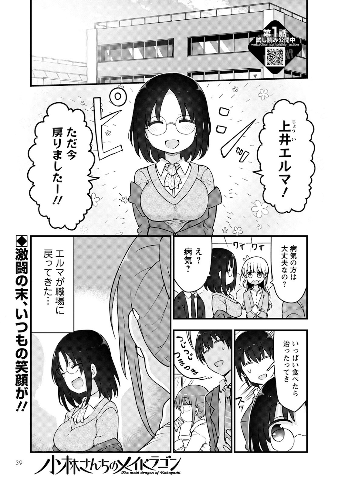小林さんちのメイドラゴン Chap 113 - Next Chap 114