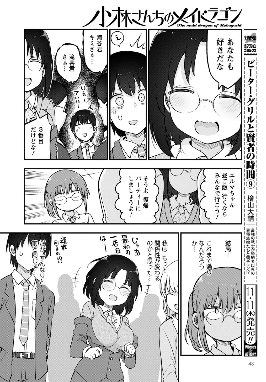 小林さんちのメイドラゴン Chap 113 - Next Chap 114