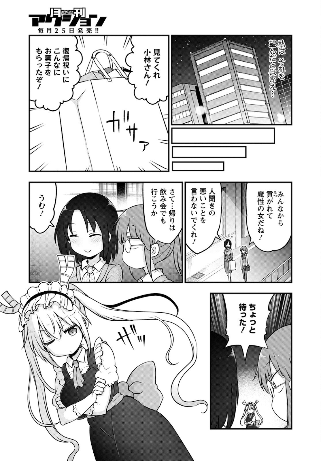 小林さんちのメイドラゴン Chap 113 - Next Chap 114