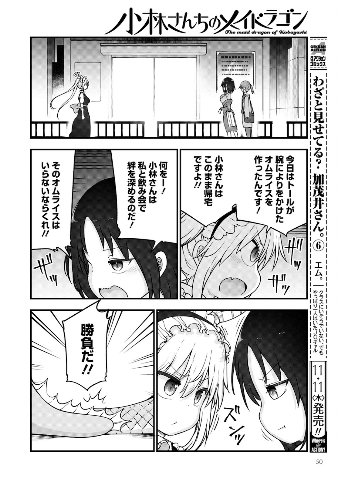 小林さんちのメイドラゴン Chap 113 - Next Chap 114