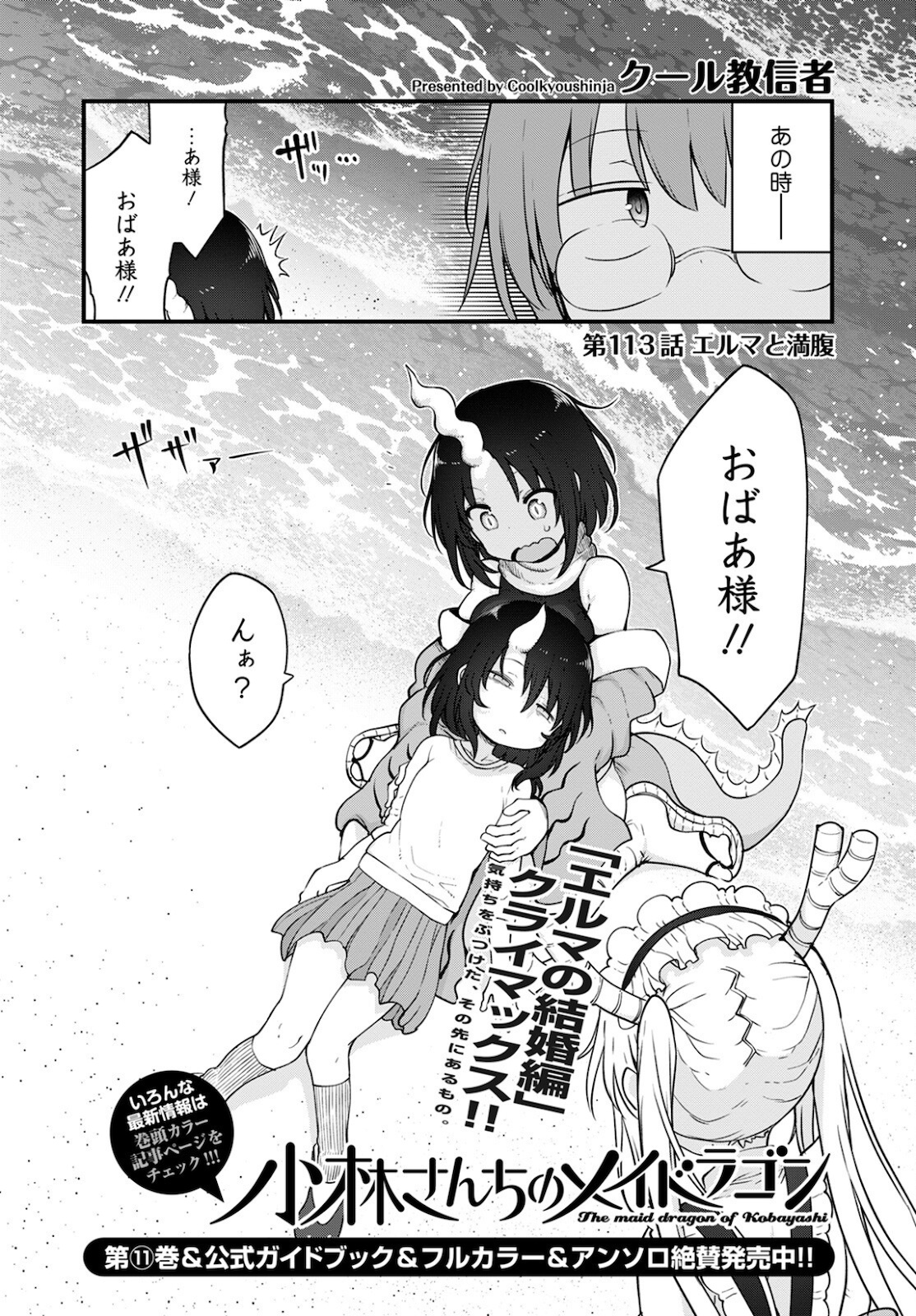 小林さんちのメイドラゴン Chap 113 - Next Chap 114
