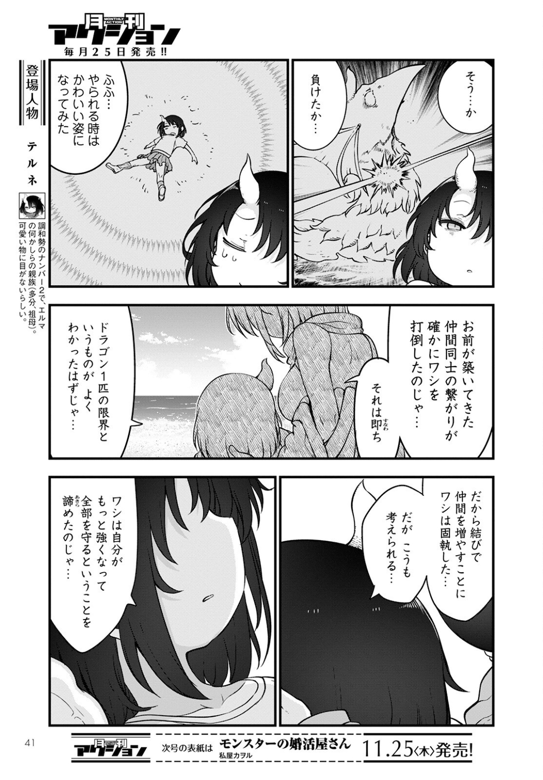 小林さんちのメイドラゴン Chap 113 - Next Chap 114