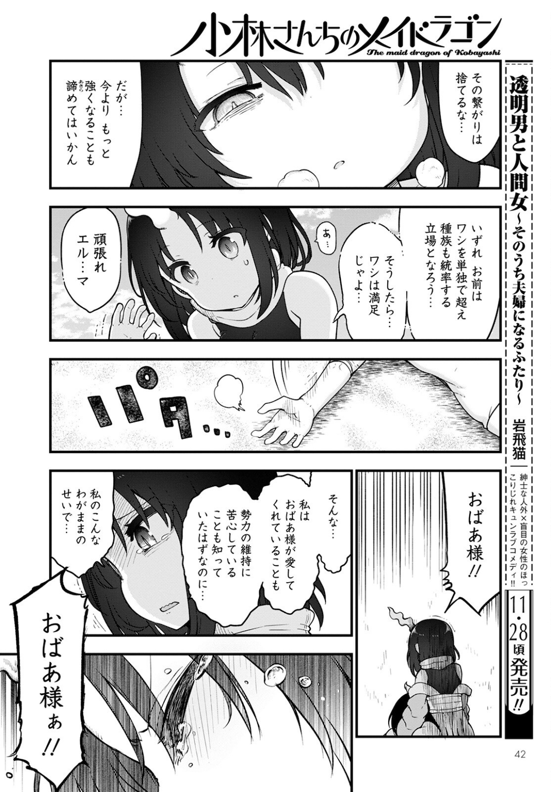 小林さんちのメイドラゴン Chap 113 - Next Chap 114
