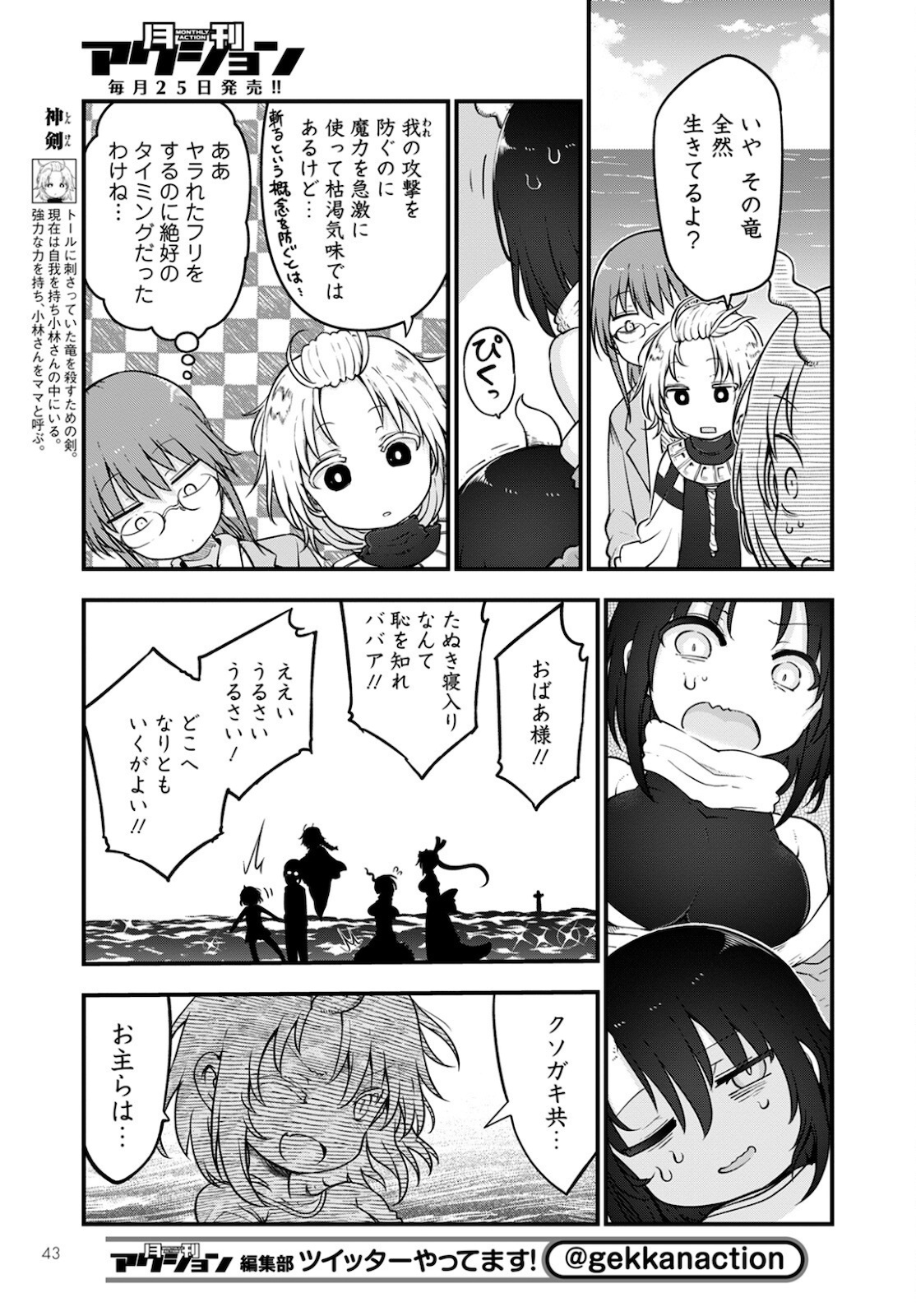 小林さんちのメイドラゴン Chap 113 - Next Chap 114