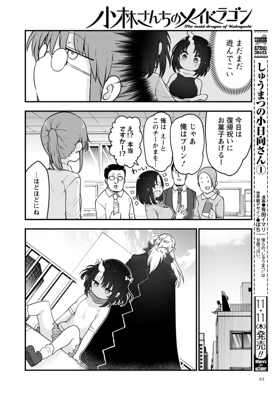 小林さんちのメイドラゴン Chap 113 - Next Chap 114