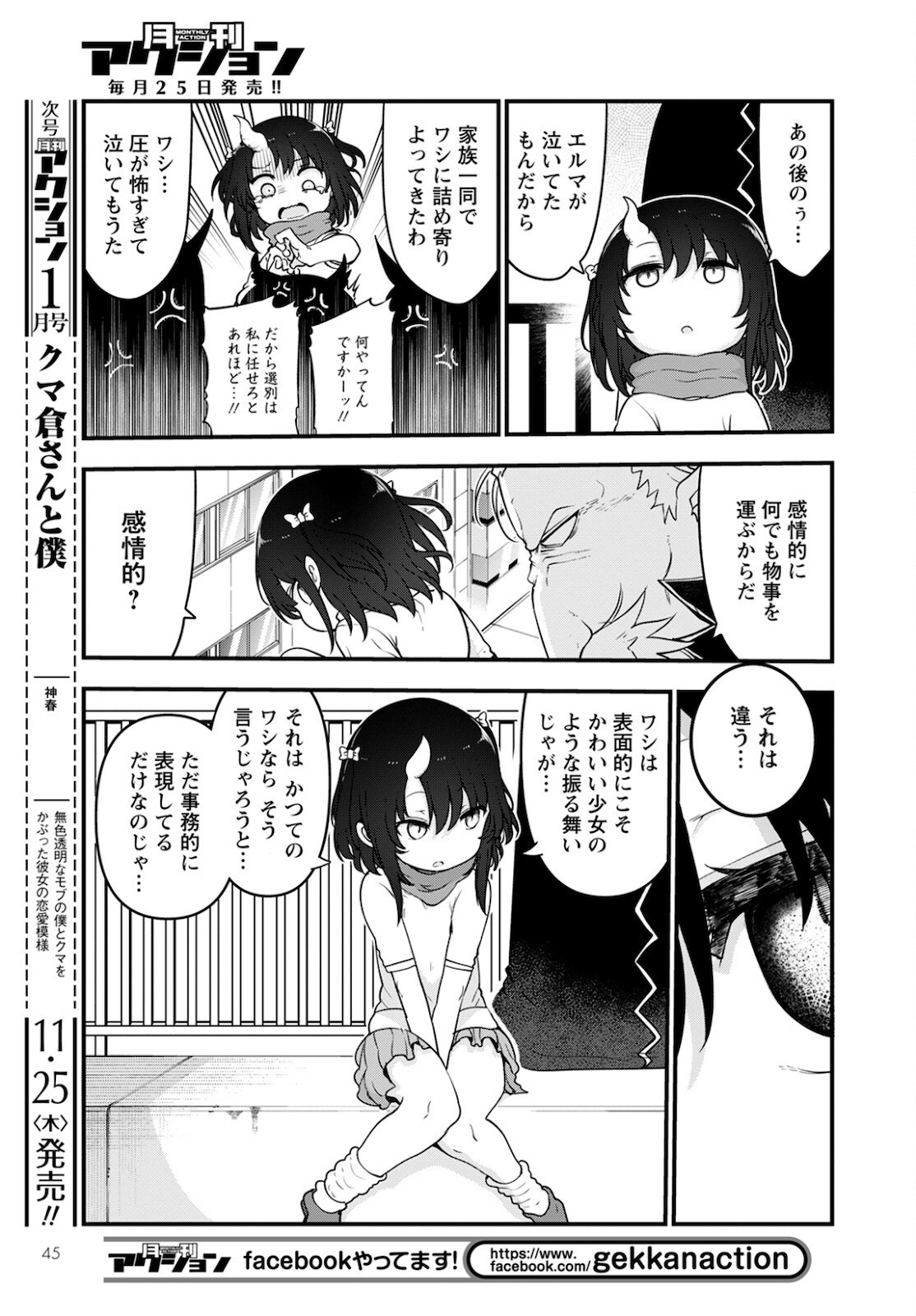小林さんちのメイドラゴン Chap 113 - Next Chap 114