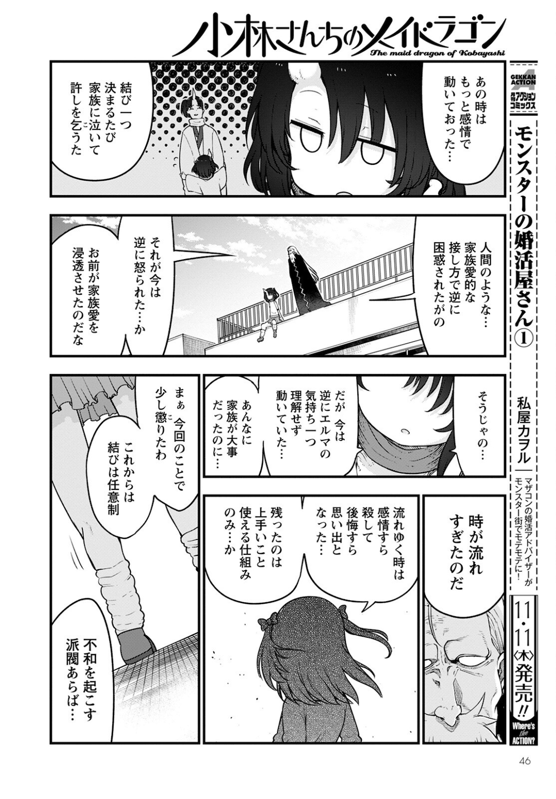 小林さんちのメイドラゴン Chap 113 - Next Chap 114