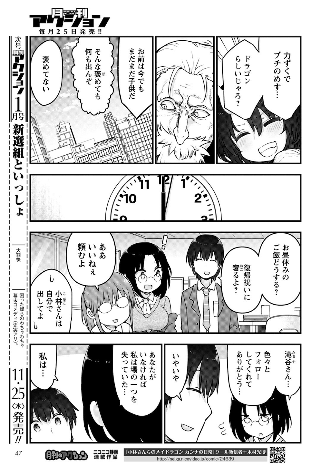 小林さんちのメイドラゴン Chap 113 - Next Chap 114