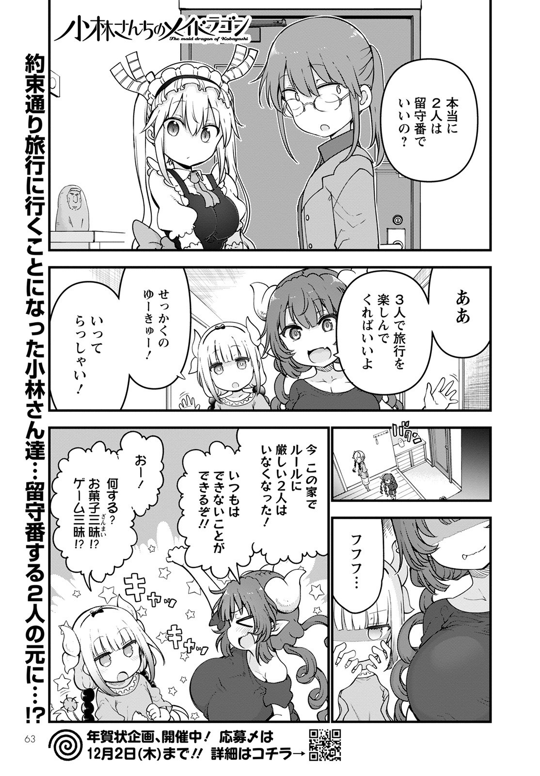 小林さんちのメイドラゴン Chap 114 - Next Chap 115