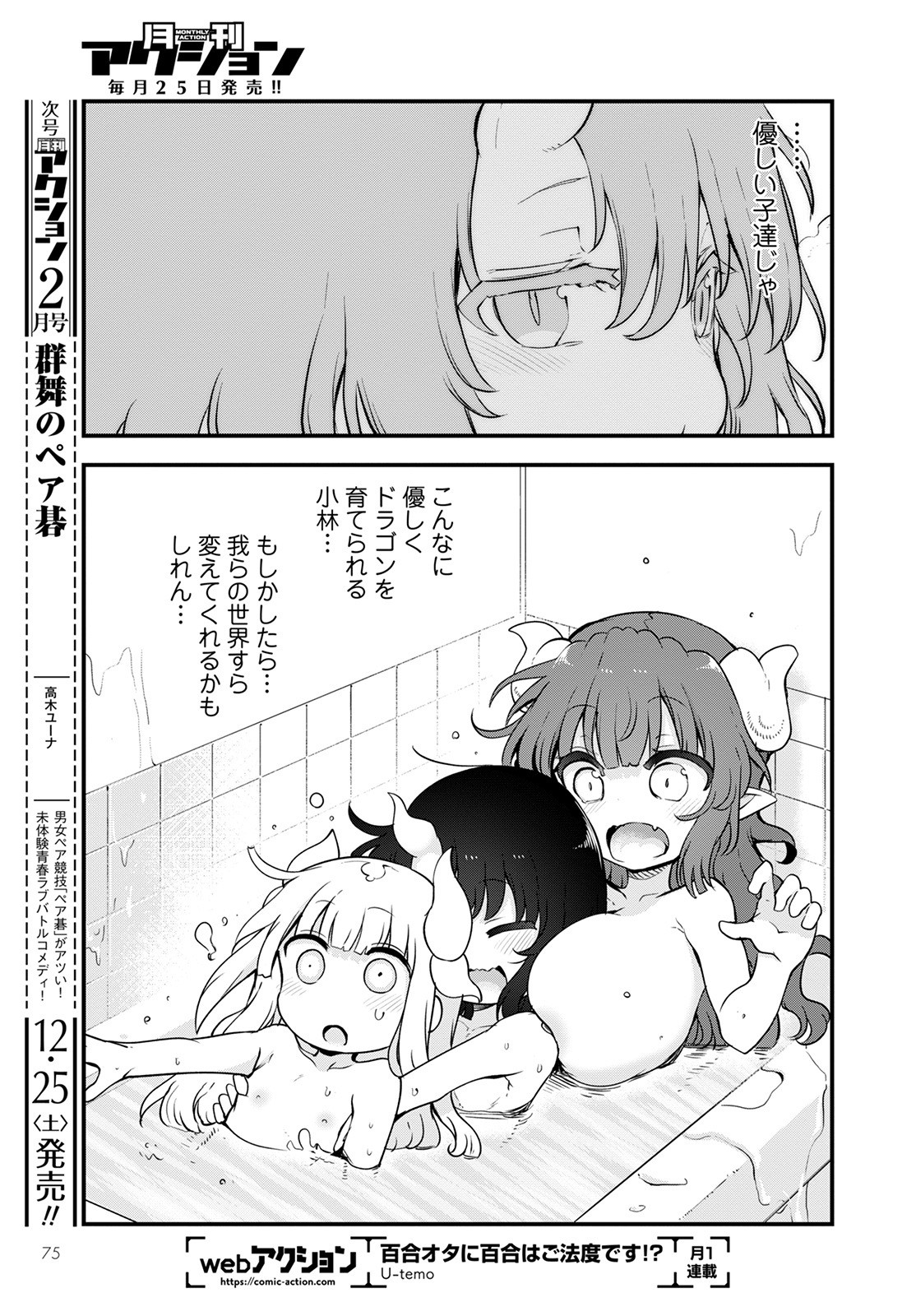 小林さんちのメイドラゴン Chap 114 - Next Chap 115