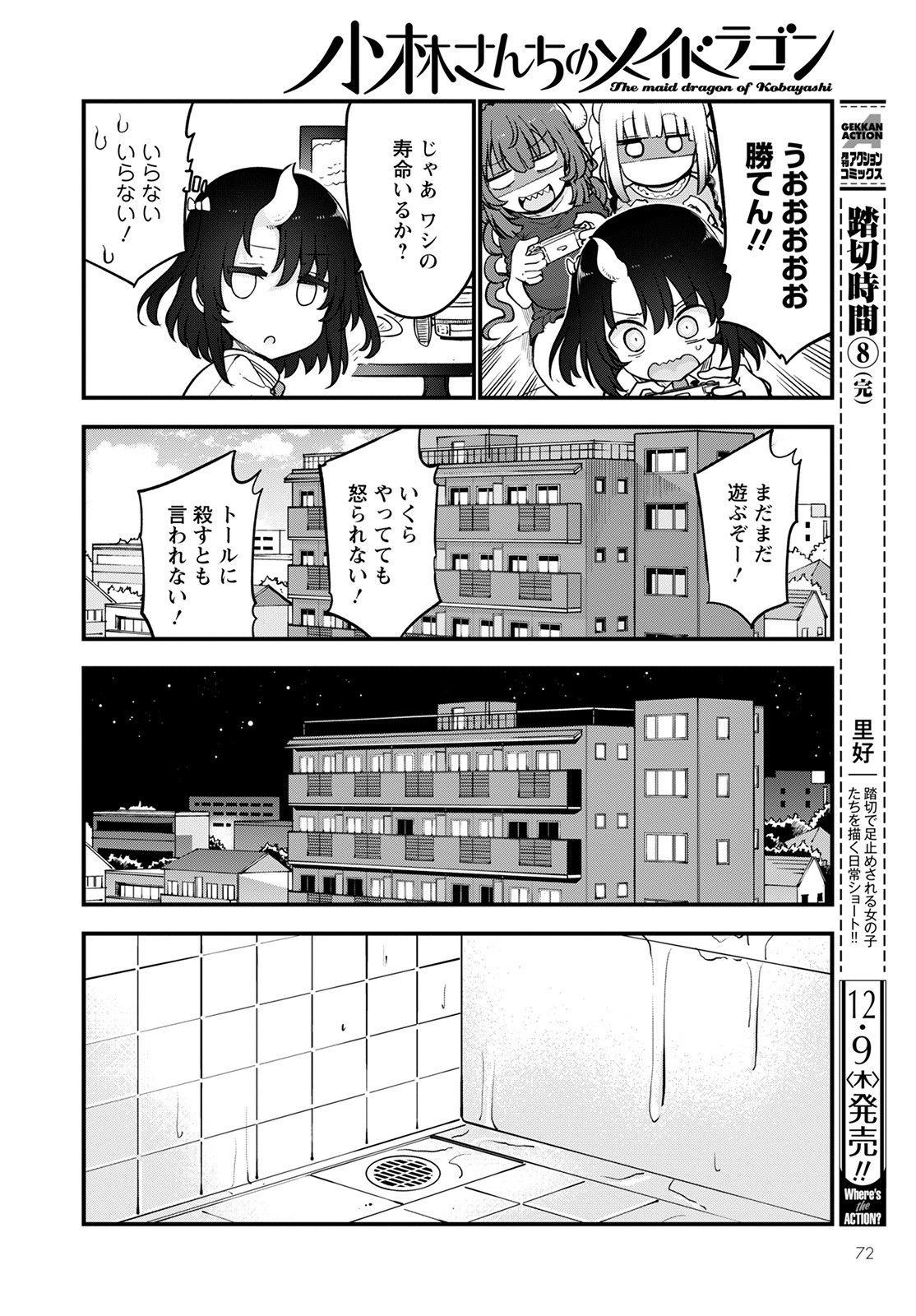 小林さんちのメイドラゴン Chap 114 - Next Chap 115