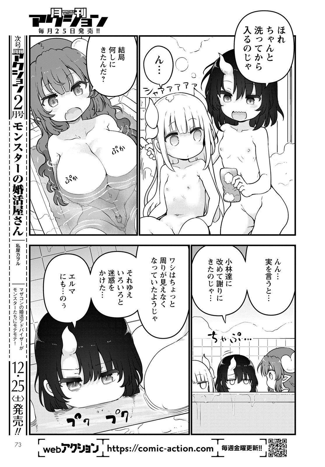 小林さんちのメイドラゴン Chap 114 - Next Chap 115