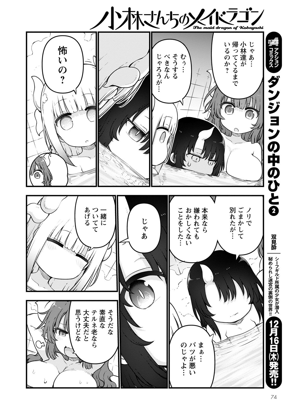 小林さんちのメイドラゴン Chap 114 - Next Chap 115