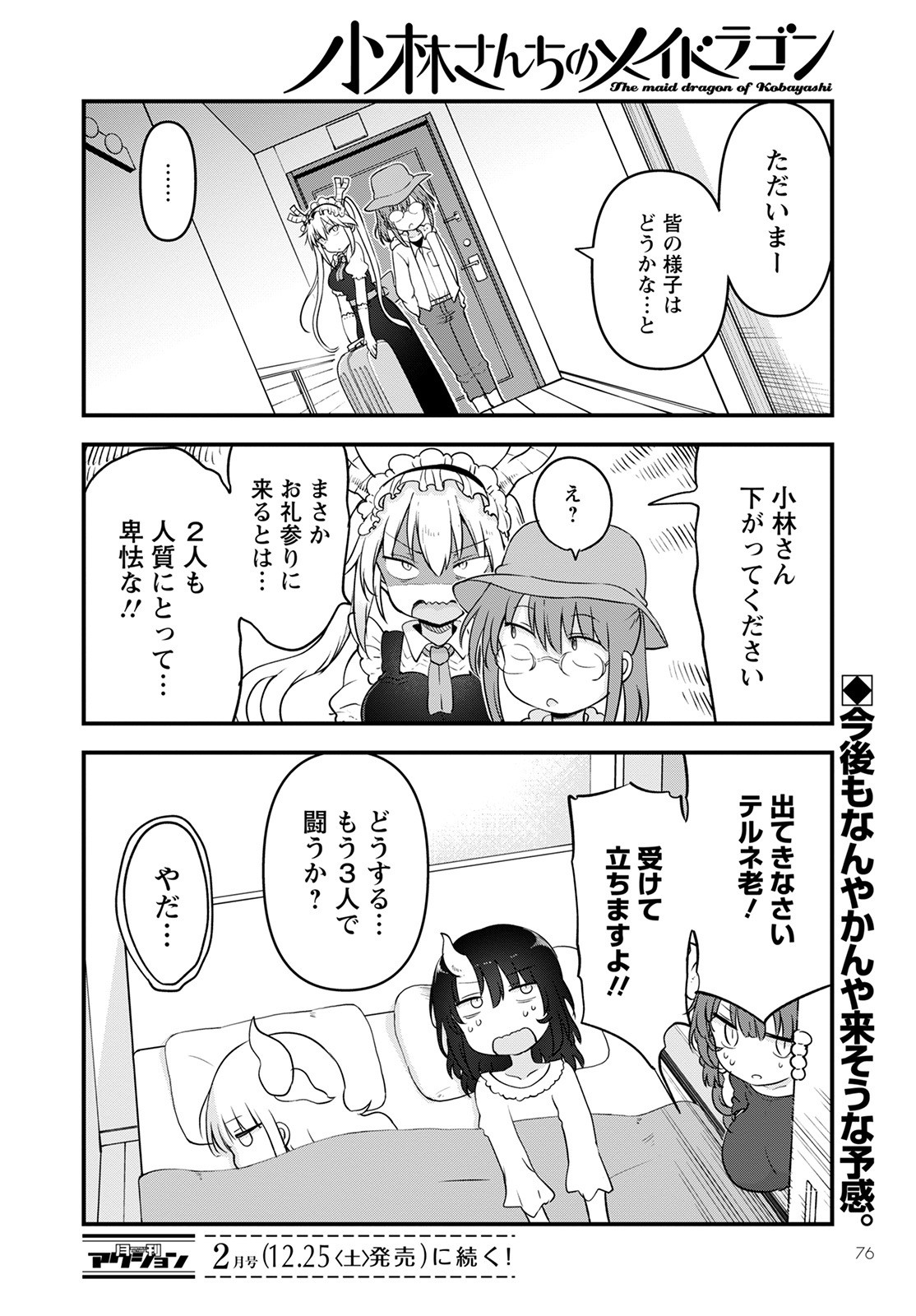 小林さんちのメイドラゴン Chap 114 - Next Chap 115
