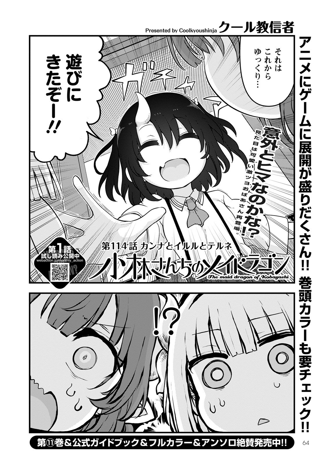 小林さんちのメイドラゴン Chap 114 - Next Chap 115