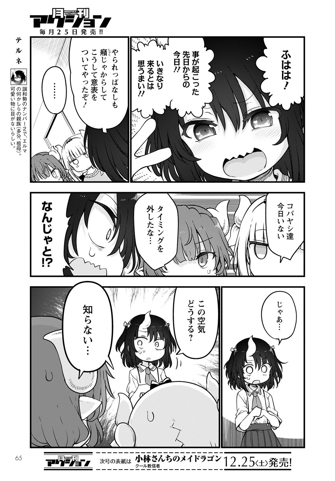 小林さんちのメイドラゴン Chap 114 - Next Chap 115