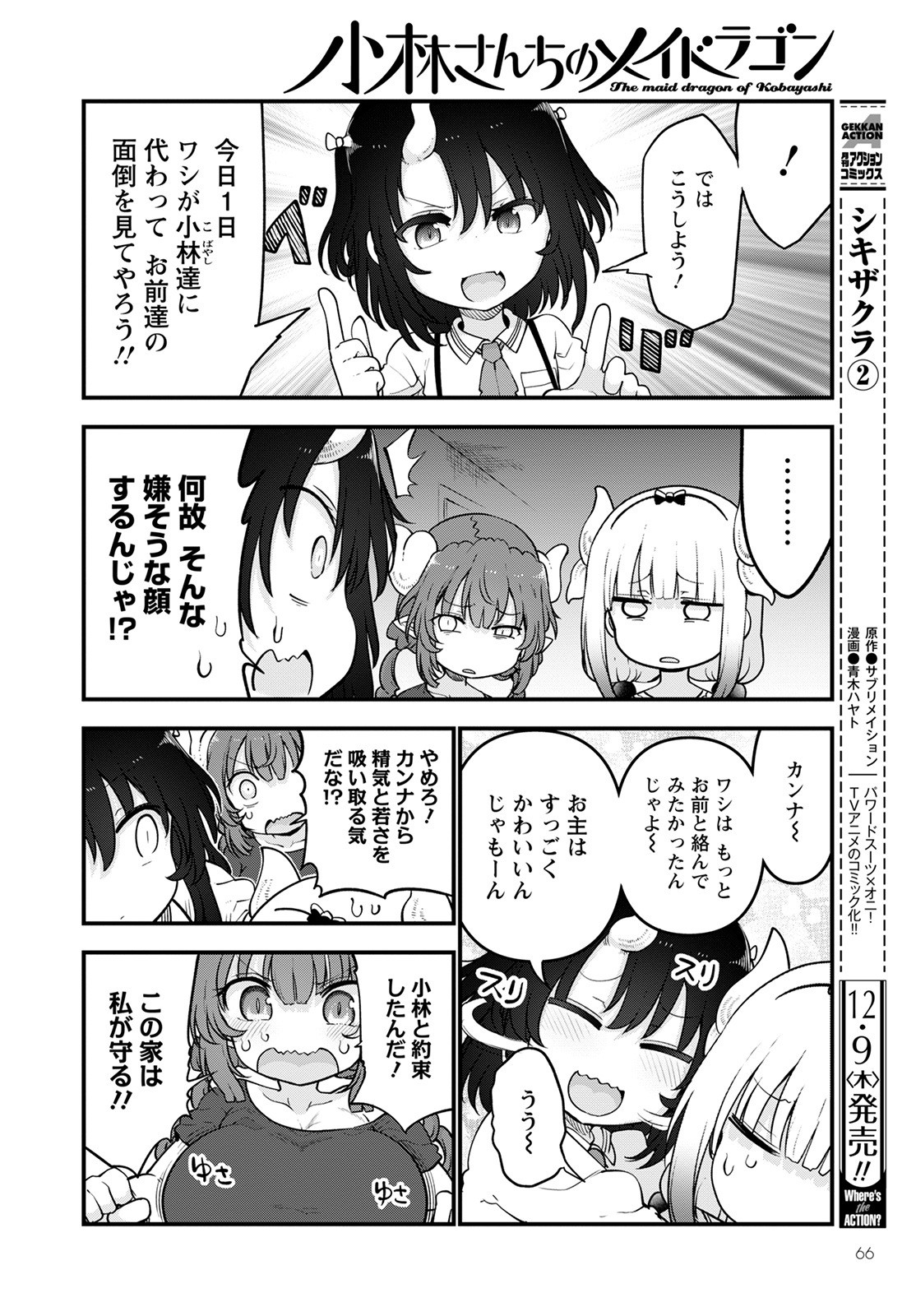 小林さんちのメイドラゴン Chap 114 - Next Chap 115