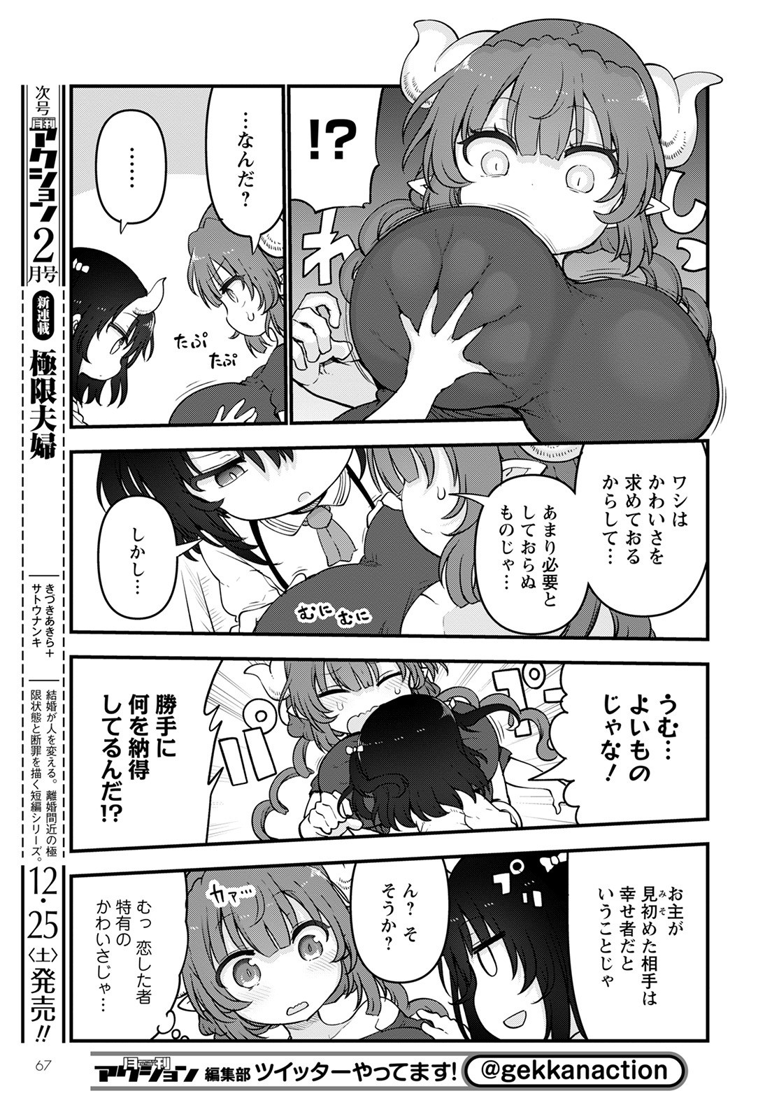 小林さんちのメイドラゴン Chap 114 - Next Chap 115
