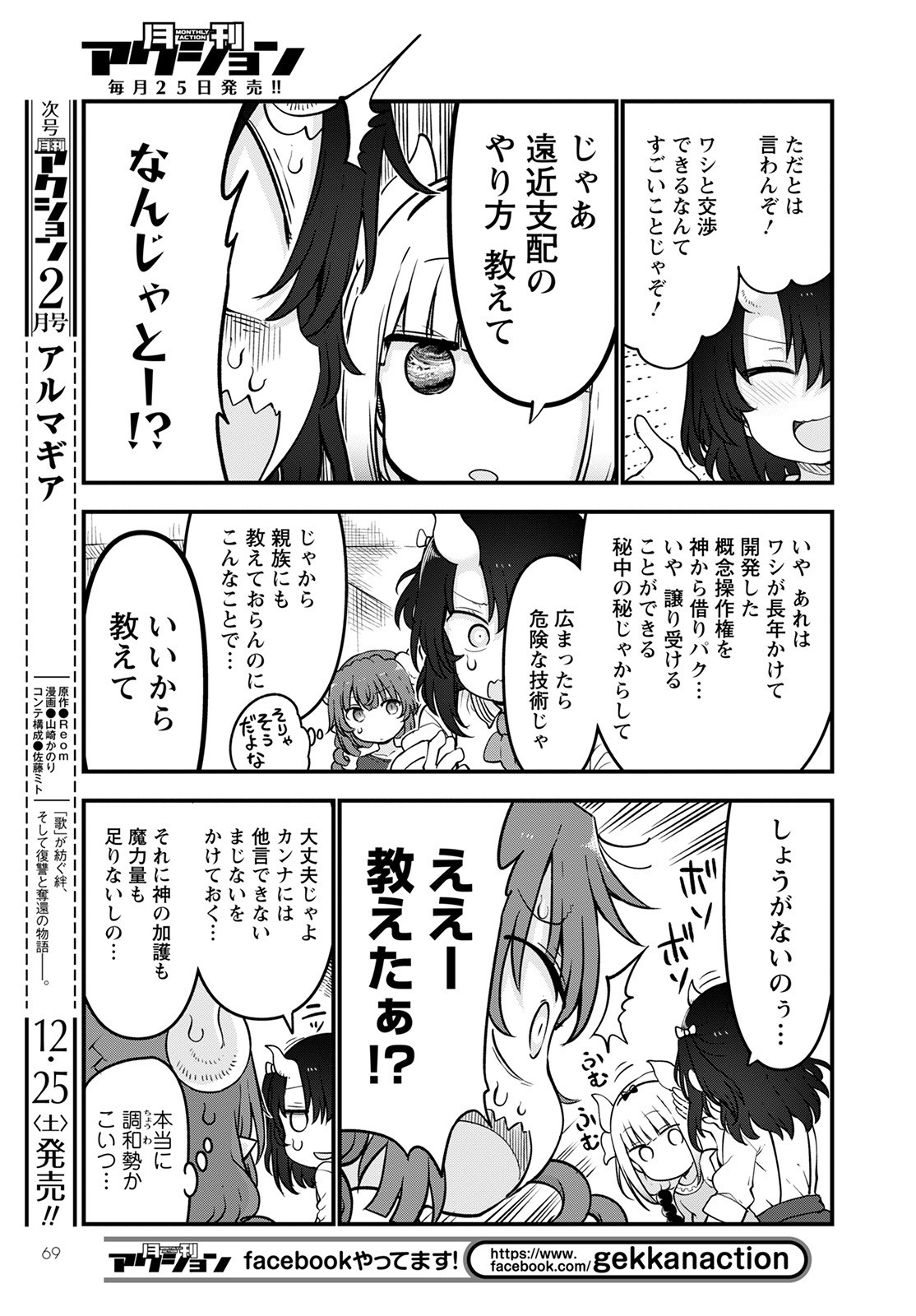 小林さんちのメイドラゴン Chap 114 - Next Chap 115