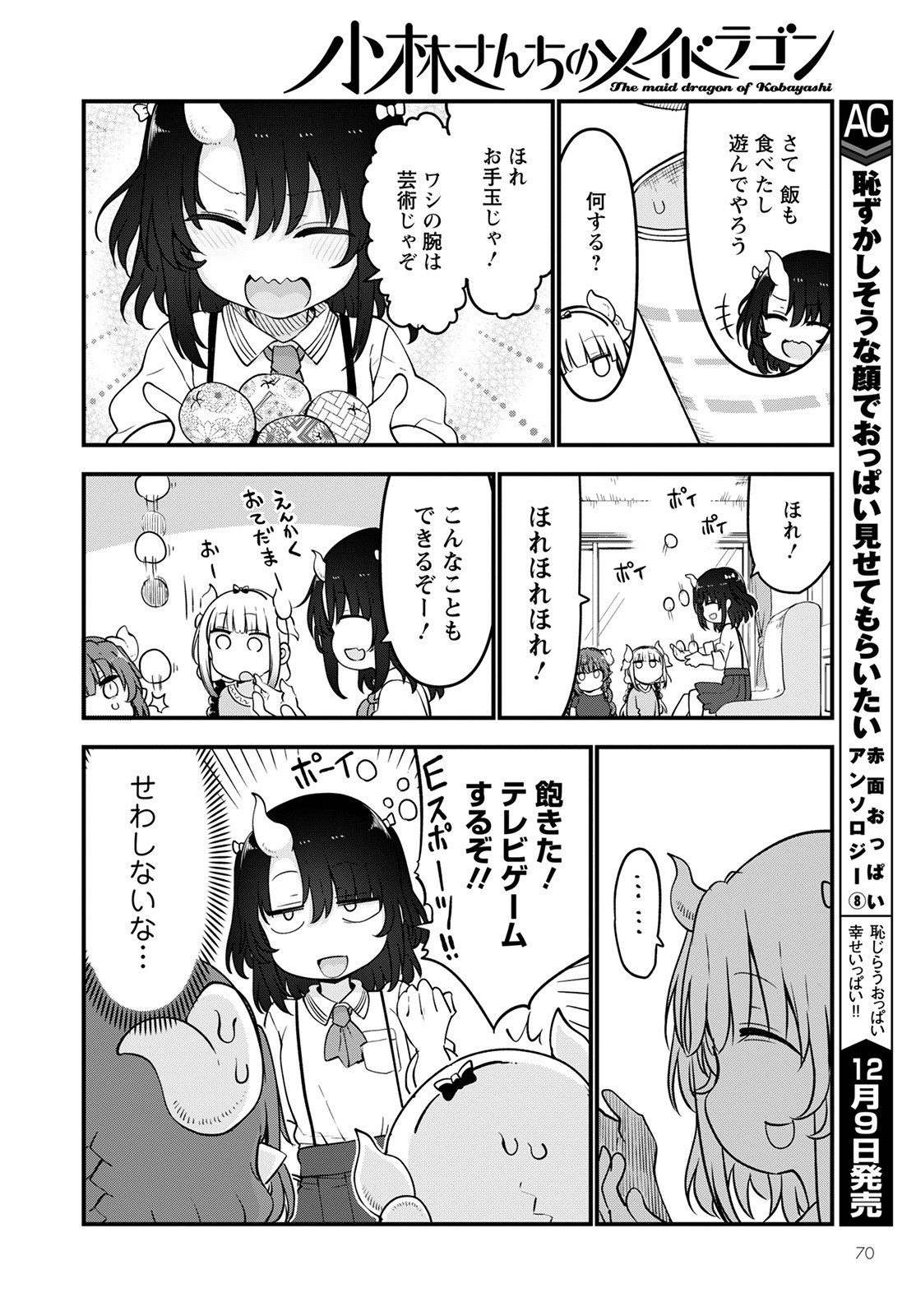 小林さんちのメイドラゴン Chap 114 - Next Chap 115