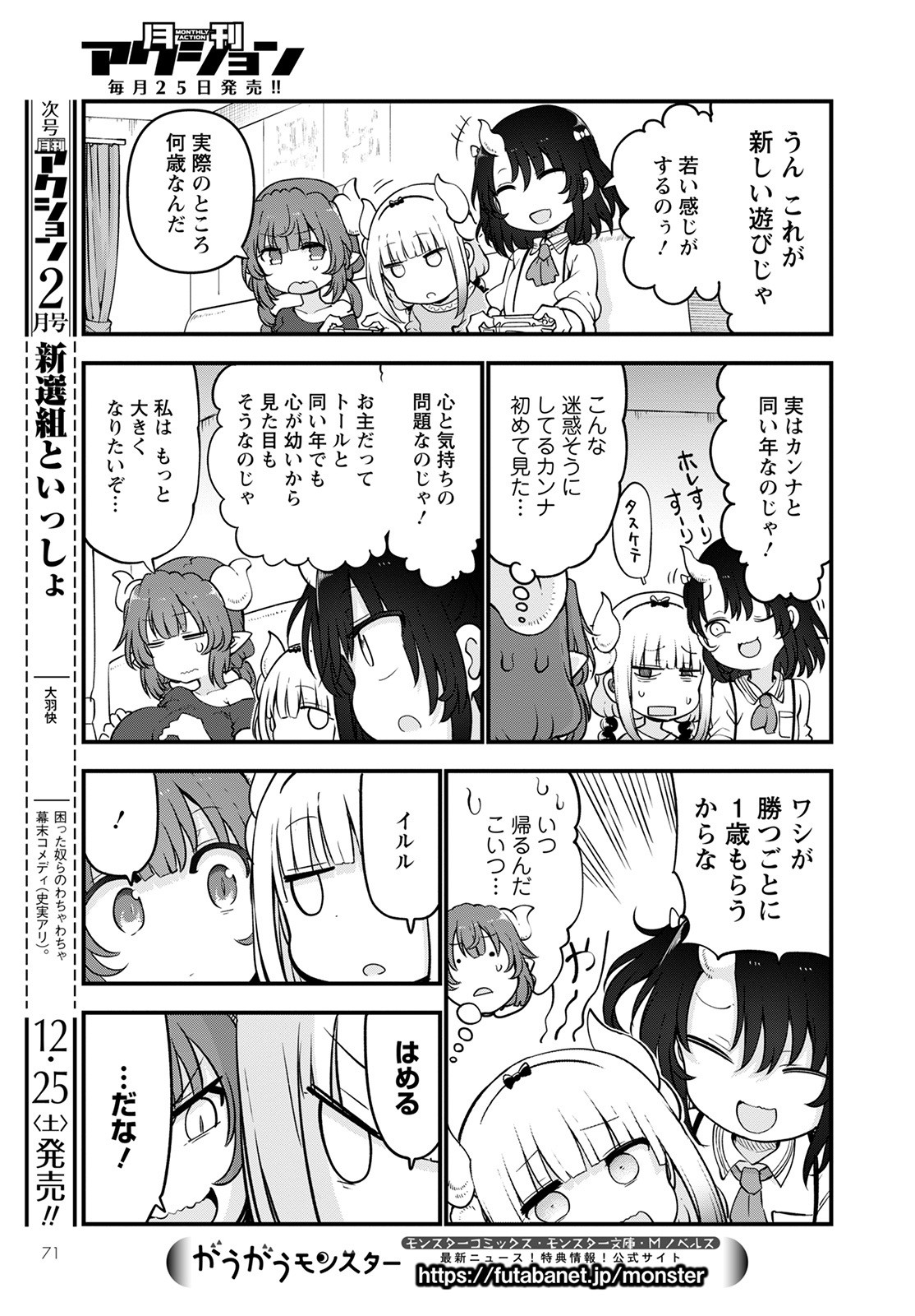 小林さんちのメイドラゴン Chap 114 - Next Chap 115