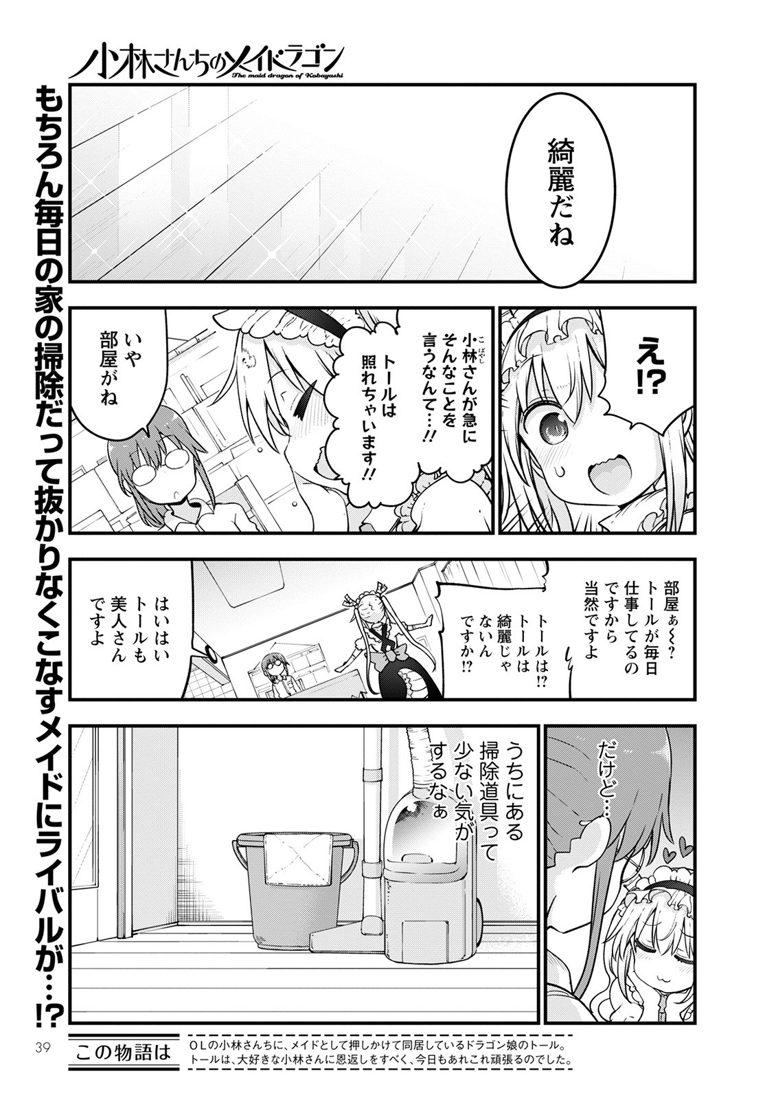小林さんちのメイドラゴン Chap 115 - Next Chap 116