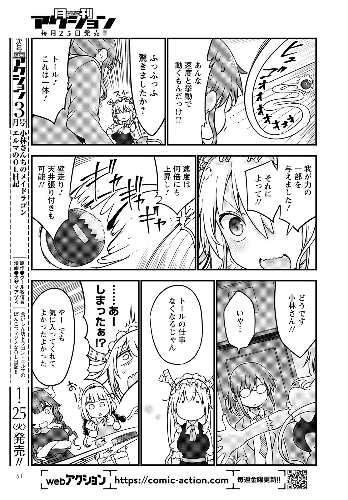 小林さんちのメイドラゴン Chap 115 - Next Chap 116