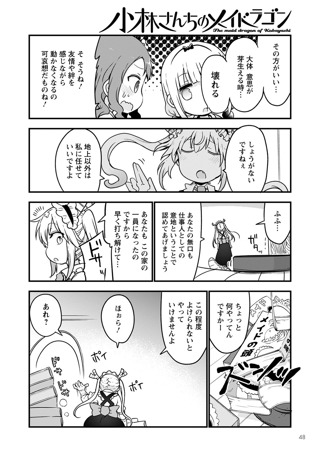 小林さんちのメイドラゴン Chap 115 - Next Chap 116