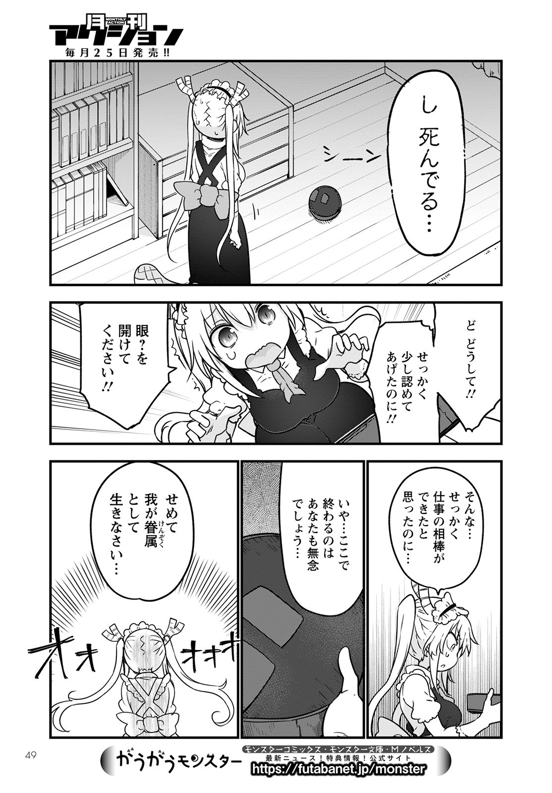 小林さんちのメイドラゴン Chap 115 - Next Chap 116