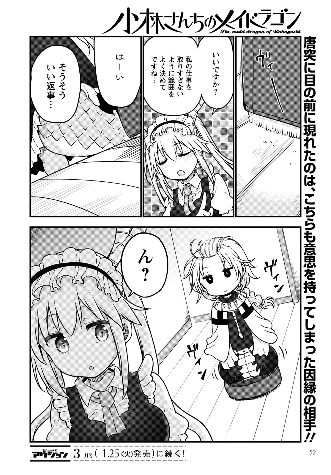 小林さんちのメイドラゴン Chap 115 - Next Chap 116