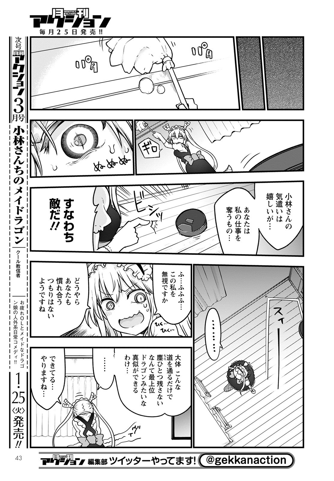 小林さんちのメイドラゴン Chap 115 - Next Chap 116